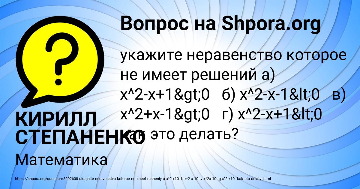 Картинка с текстом вопроса от пользователя КИРИЛЛ СТЕПАНЕНКО